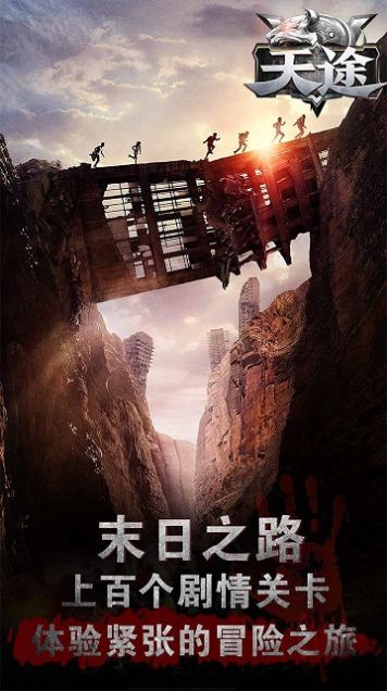 天途黎明警戒游戲安卓版截圖1