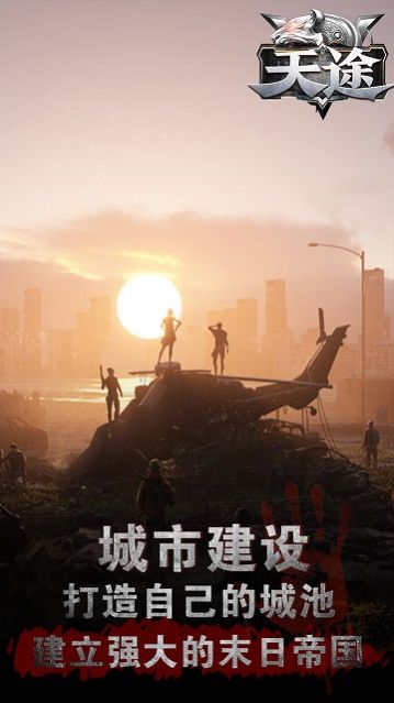 天途黎明警戒游戲安卓版截圖7