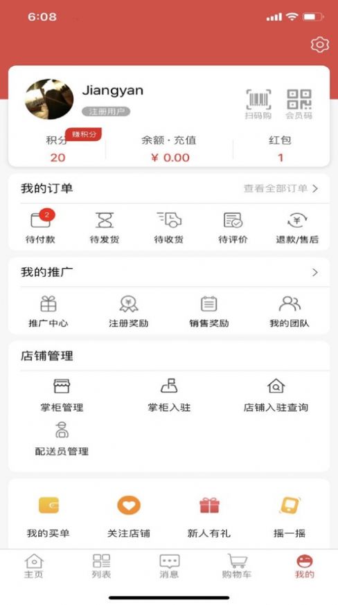 220到家連鎖超市APP客戶端截圖1