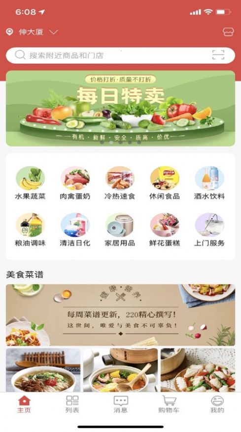 220到家連鎖超市APP客戶端截圖2