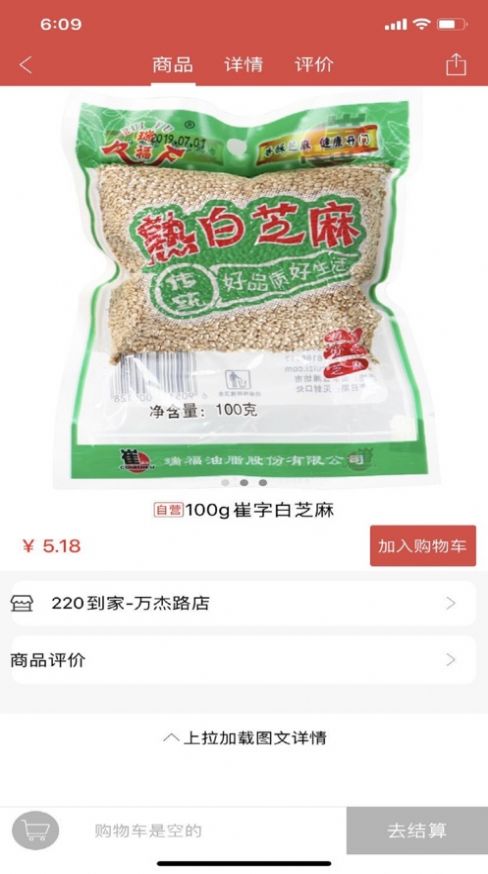 220到家連鎖超市APP客戶端截圖3