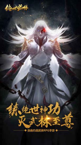 絕世武林紅包版游戲滿V版截圖3
