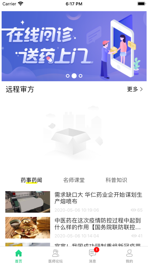 惠醫(yī)寶醫(yī)生版APP手機版截圖1