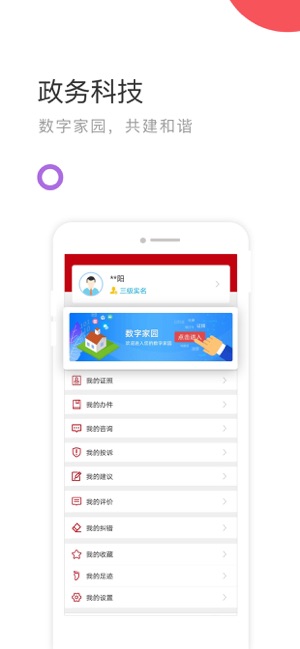 國(guó)家政務(wù)服務(wù)平臺(tái)APP下載安裝版截圖1