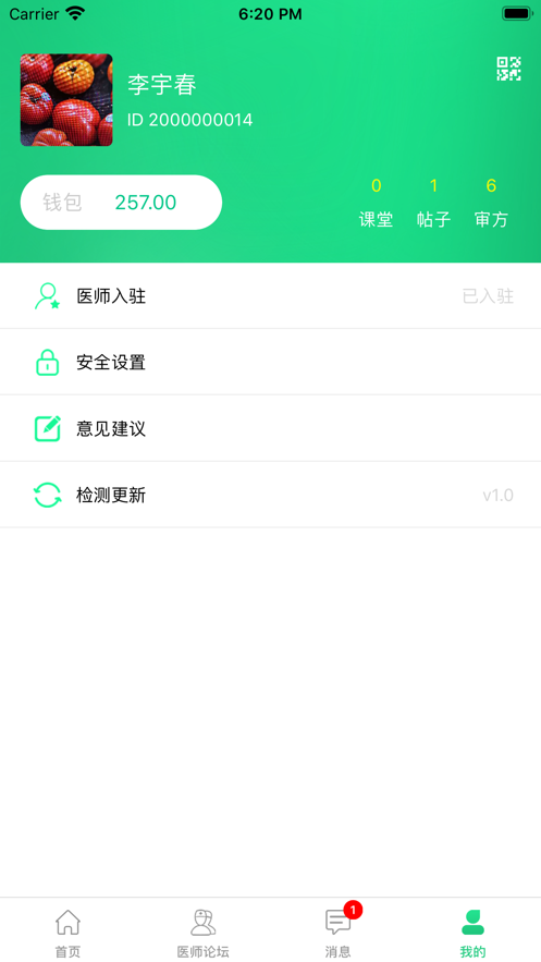 惠醫(yī)寶醫(yī)生版APP手機版截圖3