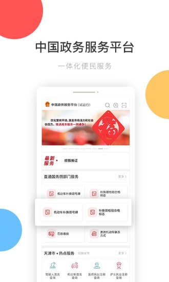 國(guó)家政務(wù)服務(wù)平臺(tái)APP下載安裝版截圖4
