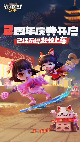 逃跑吧少年6.6.1最新版截圖3