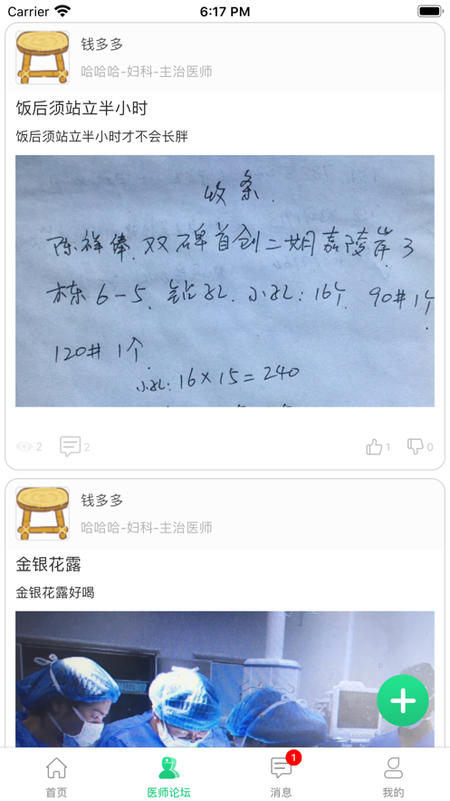 惠醫(yī)寶醫(yī)生版APP手機版截圖2