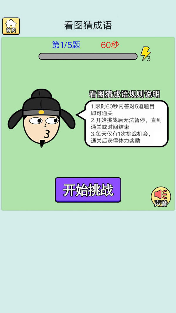 成语王者秀游戏红包版截图3: