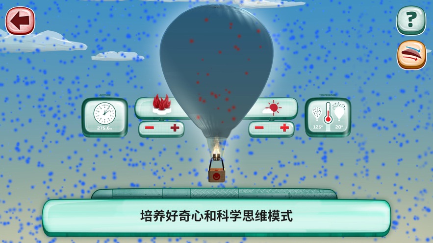 飛行物體是怎么飛起來的小游戲最新版截圖1
