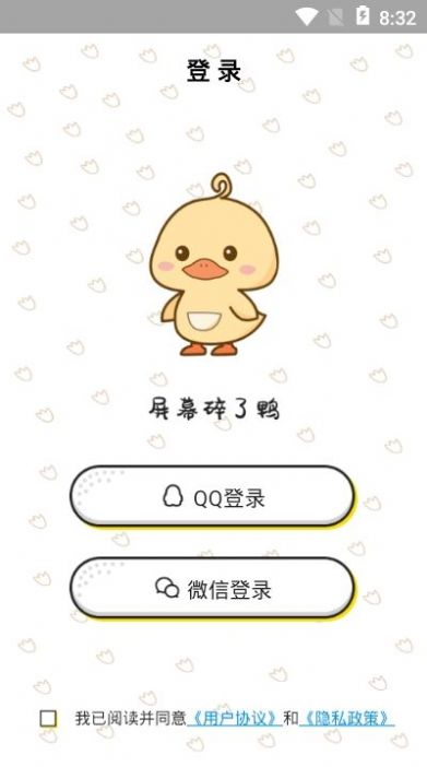 屏幕碎了鴨APP手機(jī)版截圖1