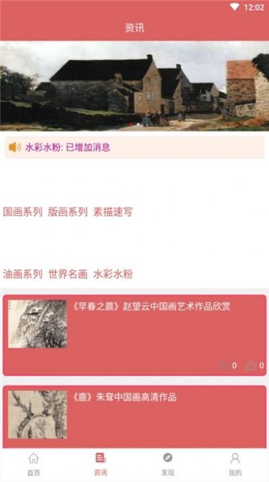素描學(xué)習(xí)APP安卓版截圖3