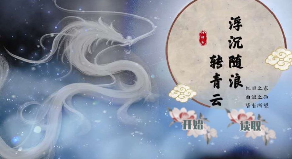 浮沉隨浪轉(zhuǎn)青云游戲最新版截圖2