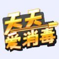 抖音天天愛消毒小游戲版