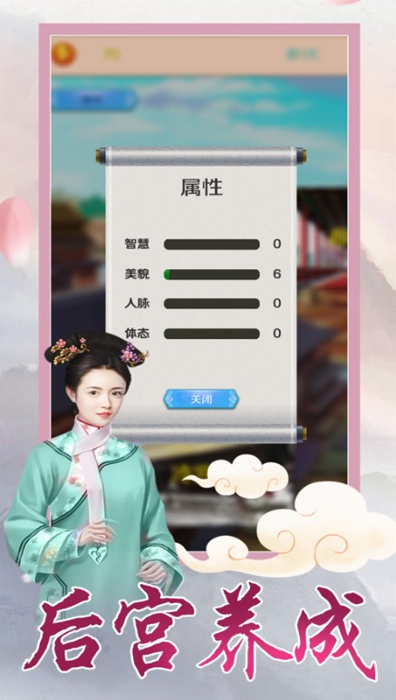 后宮鳳闕傳游戲安卓版截圖1