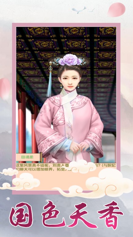 后宮鳳闕傳游戲安卓版截圖3