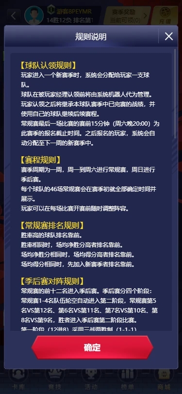 天天飯斗CBA英雄手游正版截圖4