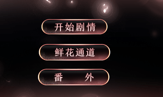 天后養(yǎng)成計(jì)劃游戲橙光最新版截圖4