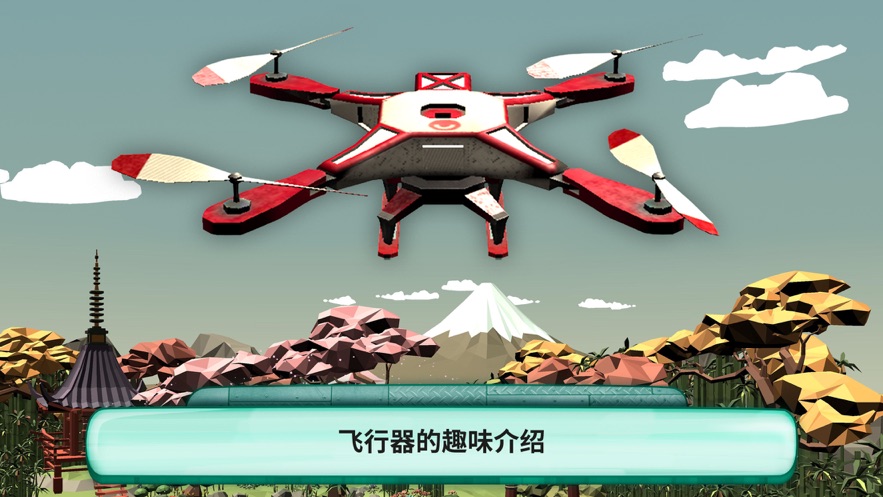 飛行物體是怎么飛起來的小游戲最新版截圖6