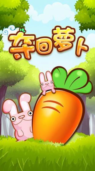 奪回蘿卜保衛(wèi)菜園領(lǐng)紅包安卓版游戲截圖1
