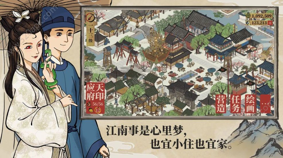 江南百景圖1.2.4兌換碼最新版截圖3