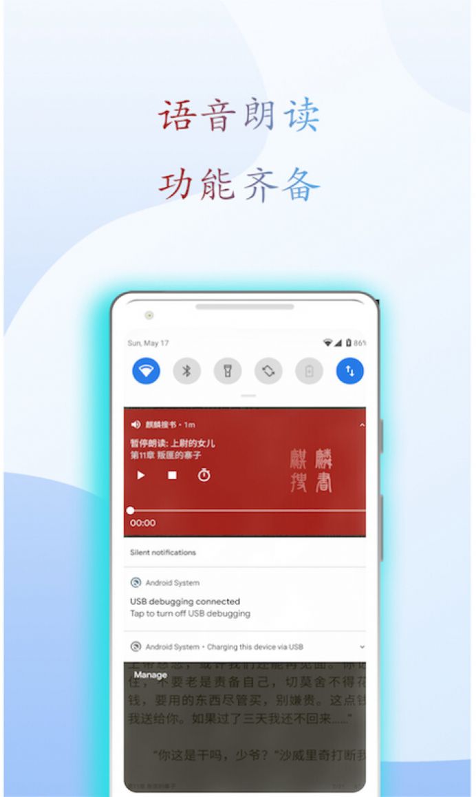 麒麟聽書APP版截圖3