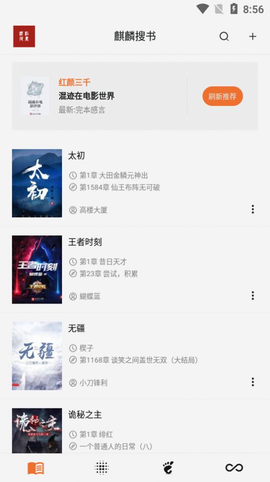 麒麟聽書APP版截圖1