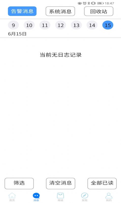 訊德衛(wèi)士APP手機(jī)版截圖2