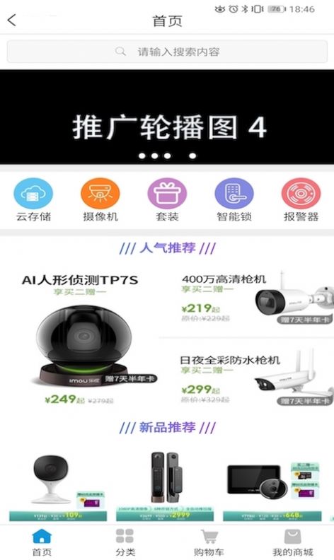訊德衛(wèi)士APP手機(jī)版截圖3