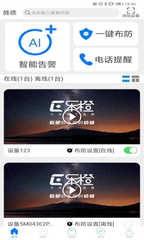 訊德衛(wèi)士APP手機(jī)版截圖1