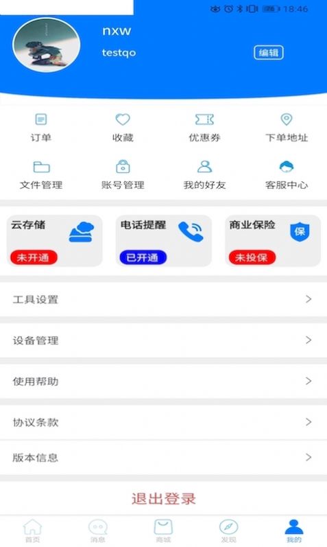 訊德衛(wèi)士APP手機(jī)版截圖5
