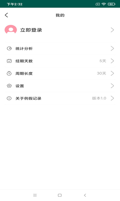 例假記錄APP手機(jī)版截圖4