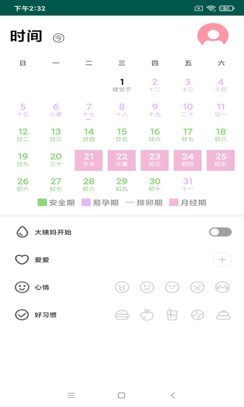 例假記錄APP手機(jī)版截圖2