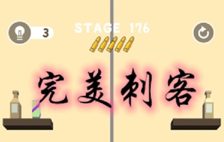 完美刺客攻略：完美刺客小游戲全關(guān)卡通關(guān)攻略