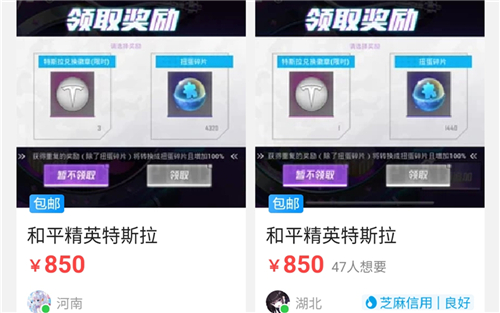 和平精英特斯拉哪個(gè)平臺(tái)可以買？特斯拉交易平臺(tái)推薦
