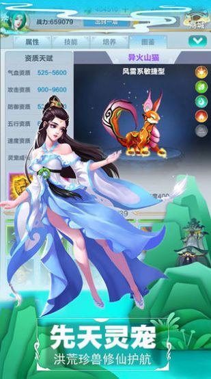 仙道魔主手游版截圖1