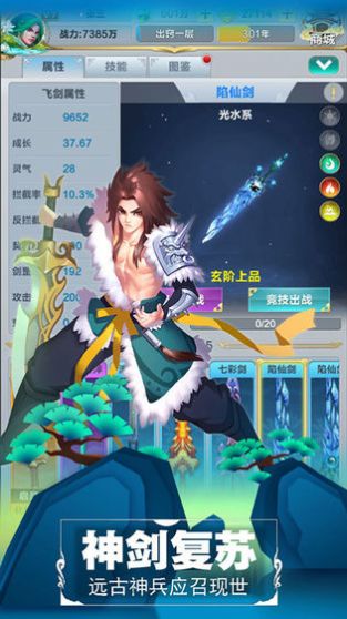 仙道魔主手游版截圖2