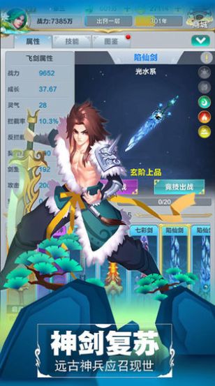 仙道魔主手游版截圖7