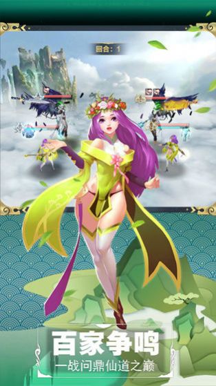 仙道魔主手游版截圖8