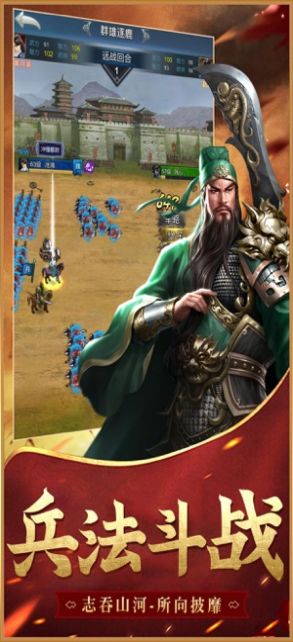 亂世三國橫掃中原游戲安卓版截圖2