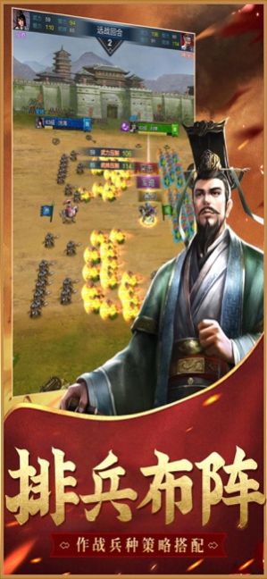 亂世三國橫掃中原游戲安卓版截圖1