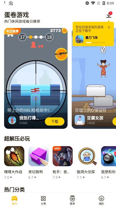 蛋卷游戲APP安卓版截圖4
