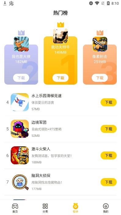 蛋卷游戲APP安卓版截圖3