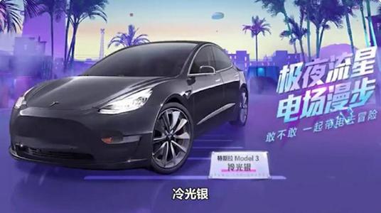 和平精英特斯拉多少錢一輛？內(nèi)部轉(zhuǎn)賣交易價格一覽