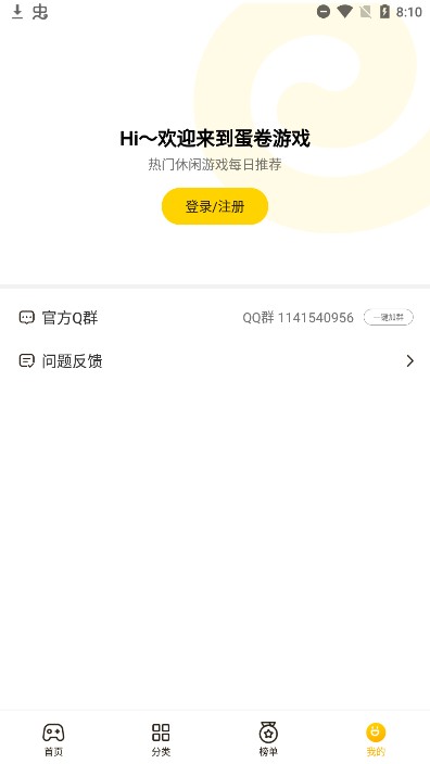 蛋卷游戲APP安卓版截圖2