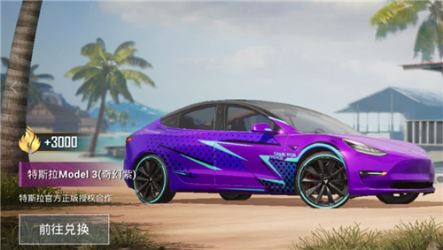 和平精英特斯拉是哪一款車型？現(xiàn)實中對應(yīng)車輛型號一覽