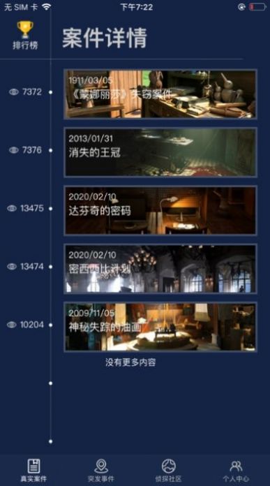 犯罪大師時代的悲劇下答案完整最新版截圖4