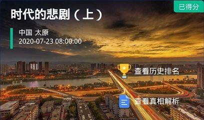 犯罪大師時代的悲劇上答案公布：時代的悲劇上篇答案真相分析