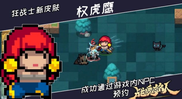 元氣騎士權(quán)虎鷹是誰的皮膚？權(quán)虎鷹皮膚獲取攻略