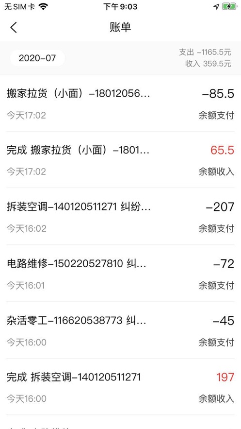 閃叫接單APP版截圖2